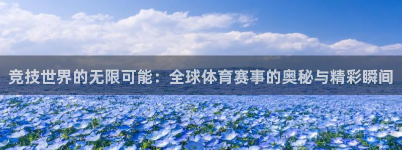 凯发官网下载招商电话号码是多少号：竞技世界的无限可能
